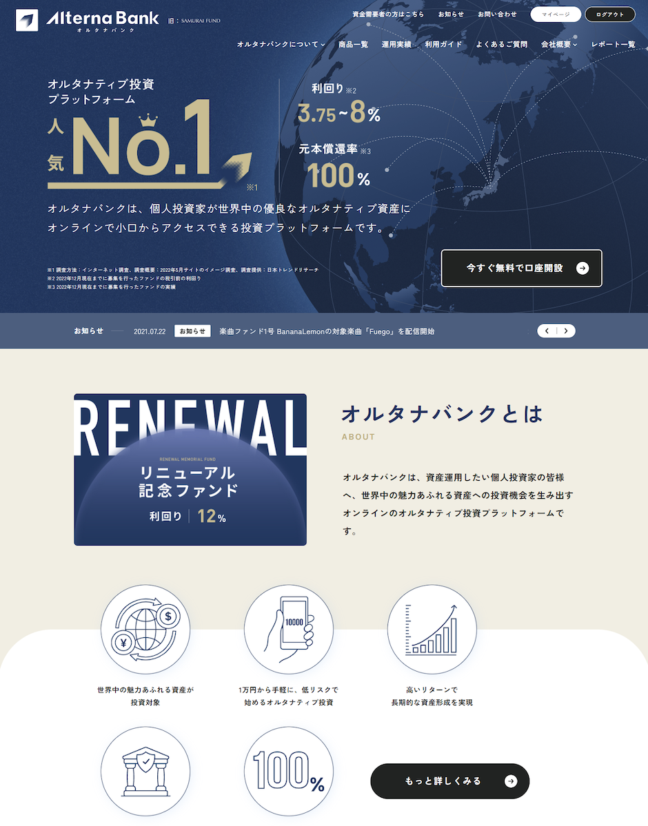 オルタナバンクウェブサイトイメージ