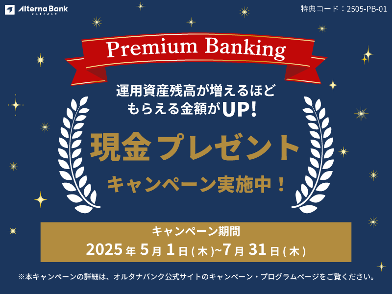 開催中のキャンペーン