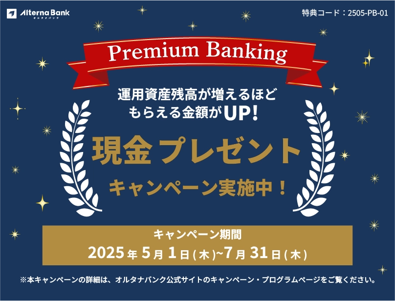 開催中のキャンペーン
