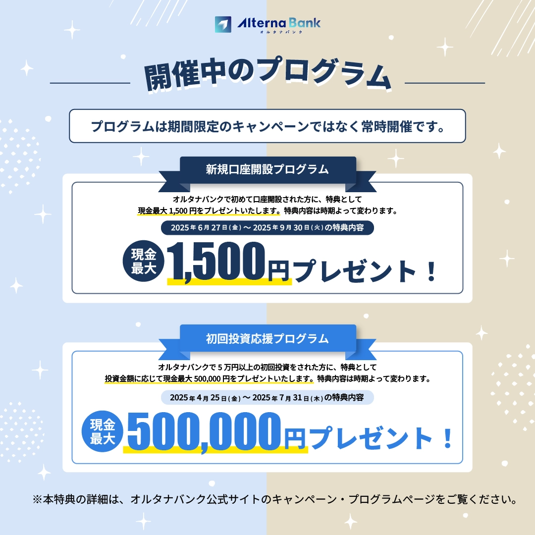 開催中のプログラム