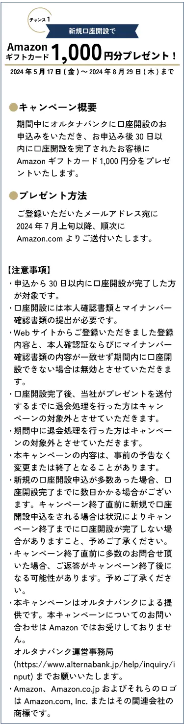 キャンペーン