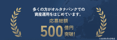 応募総額500億円突破
