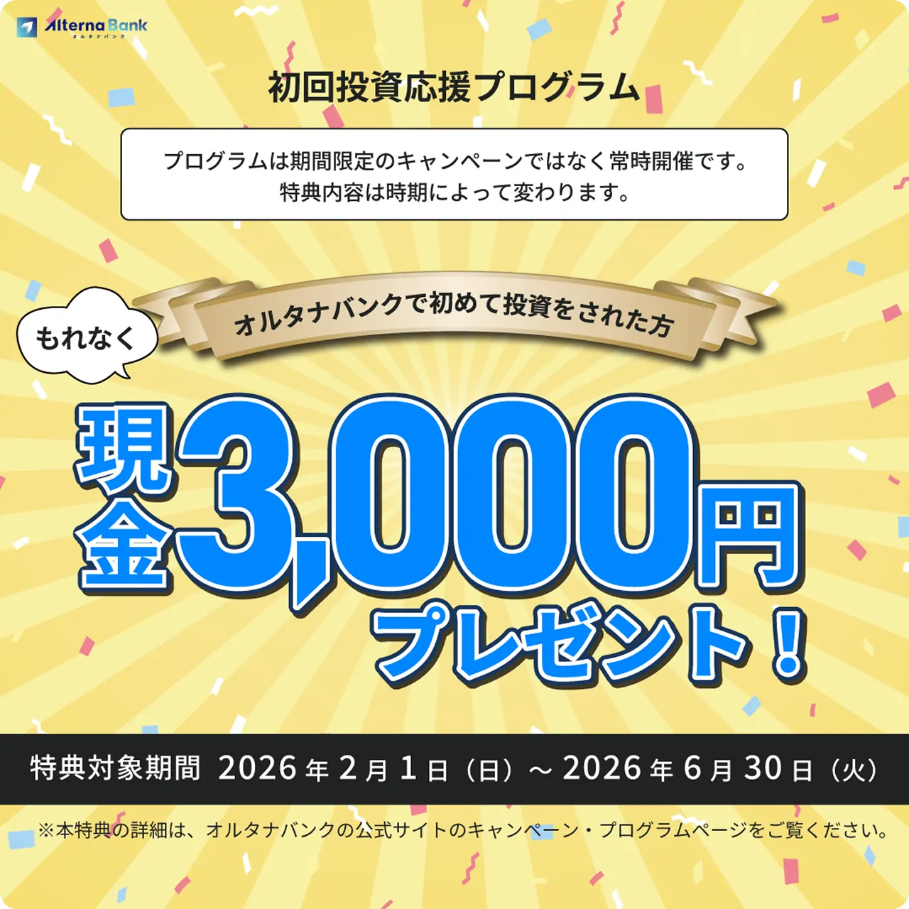 開催中のプログラム