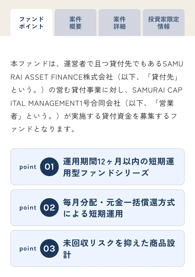 ファンドポイント