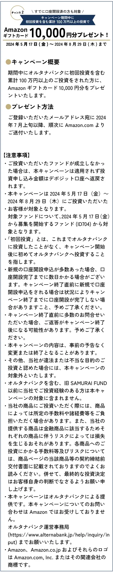 キャンペーン
