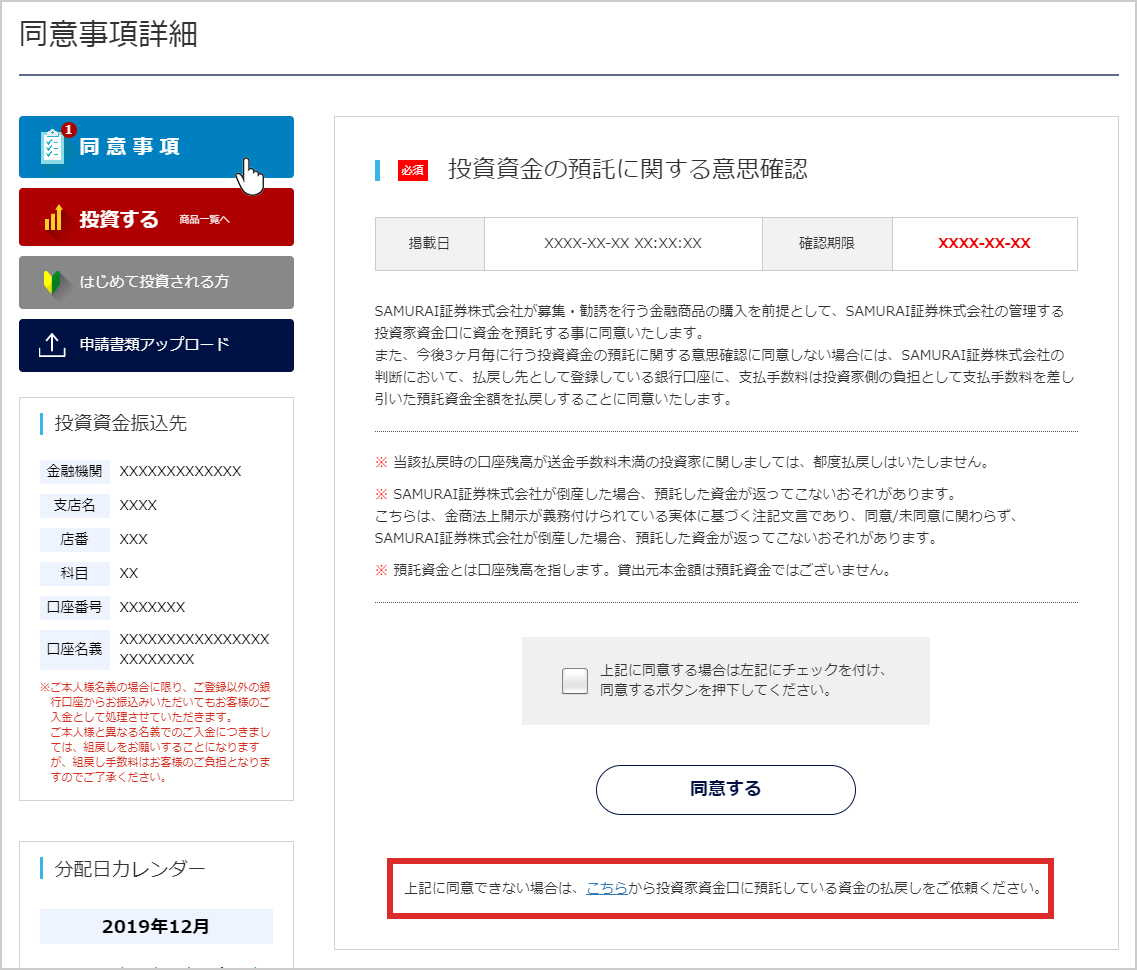 重要】投資資金の預託に関する意思確認のご案内 | お知らせ | 優良資産