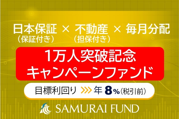 1万人突破記念キャンペーンファンド