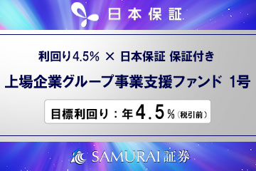 上場企業グループ事業支援ファンド1号